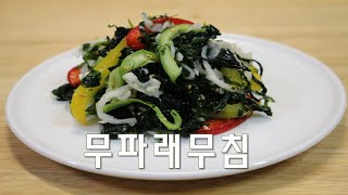 환상적 식감 무파래무침 - 알토란 신효섭 세프.