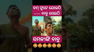 #guluacomedy #gulua_comedy #gulua #gulugulu #viral #odiashorts #comedy #comedyvideo #fun #odia