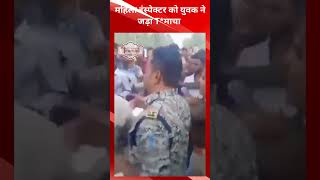 महिला थानेदार को सरेआम जड़े थप्प*ड़...जाम खुलवाने गई थी पुलिस | Tikamgarh News |  @tirandaj