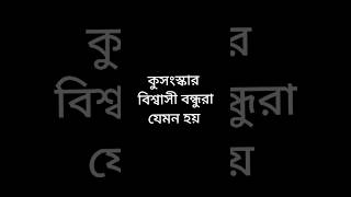 কুসংস্কার বিশ্বাসী বন্ধুরা যেমন হয় #funnyvideo #viralvideos #shots