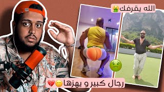 رجال كبير الوان يهزها🏳️‍🌈اخو فيفي عبده😂😭