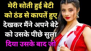 Suvichar | Very Emotional Heart Touching Story | Motivational Story | Moral story | Sacchi Kahaniya