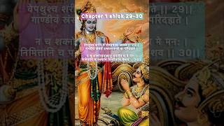 Gita lessons. Chapter 1 Shlok 29-30 |Krishn Sada Sahayate| #krishna #gita #viral #support #share