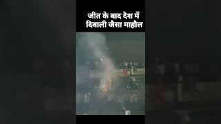 T20 world cup winner Celebrations || Ind vs south africa   final || #t20worldcup #indvssouthafrica