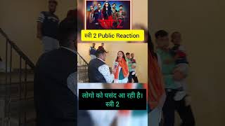 Stree 2 Public Reaction लोगो का क्या है कहना ? #stree2  #shraddhakapoor