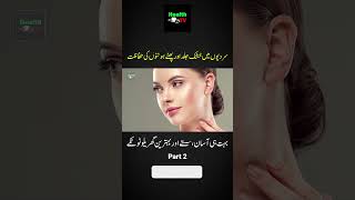 Winter Dry Skin Care Tips | Best Solutions for Soft & Hydrated Skin | Health TV | Urdu Hindi Part 2