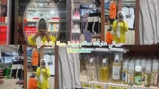 حبيباتي ليوما شاركت معاكم فيديو جديد مليء بالحب والطاقة الإيجابية مع جولة في Carrefour ❤️🏃