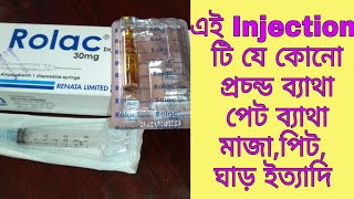 Rolac Injection এর কাজ কি দাম কত কিভাবে ব্যবহার করবেন বিস্তারিত ভিডীও তে ৷