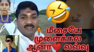 மருமகளே😜 trending troll videos| gp Muthu| kathukarupukalai|guru