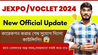 JEXPO/VOCLET-2024 New Update From Council🔥| Official Update |কারেকশন করার শেষ সুযোগ দিলো কাউন্সিলিং🔥