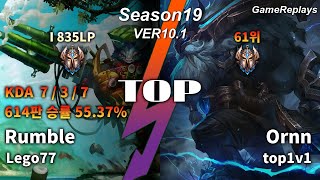 TOP Rumble VS Ornn Replay S9 / 탑 럼블 VS 오른 관전 시즌9 - 7/3/7 Patch 10.1 KR