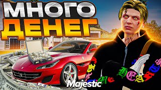 КАК БЫСТРО ЗАРАБОТАТЬ МНОГО ДЕНЕГ В GTA 5 MAJESTIC RP - САМЫЕ ЛУЧШИЕ СПОСОБЫ ЗАРАБОТКА МАДЖЕСТИК РП