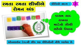 Std 6 Maths Chapter 1 Roman Digit Video-2 (રમતા-રમતા શીખીએ રોમન અંક)