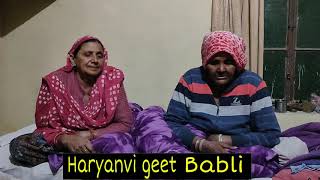 बहुत अच्छी बात है सभी सुनना भाई बहन 🙏🙏 || Haryanvi geet Babli