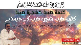 Kalma-e-Tayaba Shajrah-e-Tayaba Ke Jesa He | Allama Ghazanfar Abbas Tonsvi