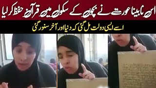 Blind Girl Best Recitation Quran | Women Tilawat Quran | Piyaradin