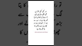 ایک دوسرے کی مدد کرتے رہا کرو #trendingshorts #youtubeshorts #urduquotes #deeplines #shorts #quotes