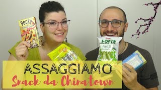 ASSAGGIAMO SNACK NIPPONICI! - CHINATOWN MILANO | Recensione - SugarDany