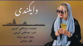 بهترین دمبوره محلی جدید از عبدالغنی کریمی new dambora hazaragi #duet #music #عشق #آهنگ #اکسپلور