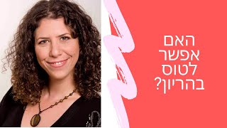 האם אפשר לטוס בהריון? | שרית פאר