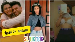 Tik Tok sri lanka (Lochi & Kelum) අලුත්ම ටික්ටොක්  ටික #lochi SL Tik Tok