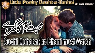 Poetry | Wo kahti ha suno jana | Poetry with Music By Zain Haider