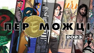 Айзнер 2023. Переможці / Eisner Award 2023. Winners (за участю @UAGeek42)