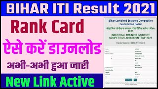 bihar iti rank card 2021 | bihar iti me kitne rank tak admission hota hai? | bihar iti cut off 2021