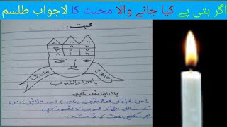 موم بتی پہ کیا جانے والا محبت کا لاجواب عمل