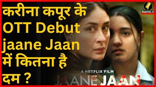 करीना कपूर के OTT Debut में जयदीप अहलावत ने चुराई महफिल, जानिए कैसी है ये फिल्म ?