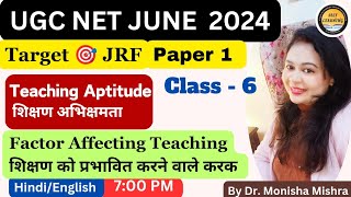 TEACHING APTITUDE CLASS 6 / Factor affecting teaching | UGC NET/JRF 2024 /by MONISHA MISHRA