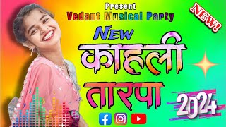 💕 नवीन काहली तारपा -2024✌️New Style Kahali Tarpa -2024  🌿 @vedantmusicalparty