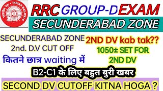 RRC GROUP D SECUNDERABAD 2nd DV CUT OFF | RRC GROUP D BIG UPDATE B2-C1 के लिए बहुत बुरी खबर