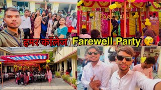 हमर कॉलेज ( Farewell Party 🥳 )  2024 ‼️Cg Sandeep Vlog