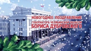 Поздравление с новым 2017 годом