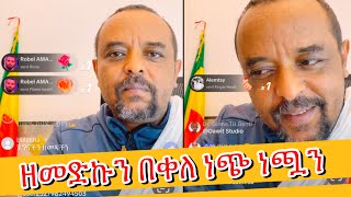 እስክንድር ነጋ የአማራን ትግል አድቅቆታል