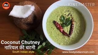 Coconut Chutney for IDLI, DOSA, UPMA , UTTAPAM in Southindian Style | Nariyal Chutney Recipe