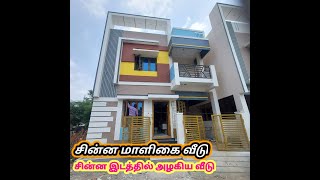 House Tour | சின்ன மாளிகை வீடு|3 Bhk Independent Duplex House