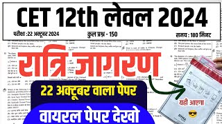 Cet classes online 2024 | Cet 2024 model paper |Cet online classes 2024 |cet  paper 2024 cet 2024