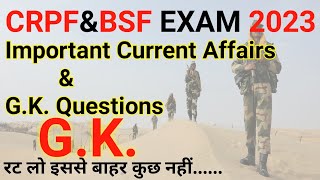 BSF & CRPF EXAM 2023 | IMPORTANT GK QUESTIONS AND CURRENT AFFAIRS General awareness 2023