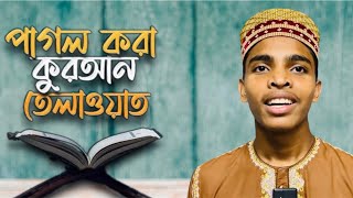 বিশ্বের সবচেয়ে বড় তিনজন ক্বারী কে হুবহু নকল করে তেলওয়াত | Quran Tilawat | ahp tv