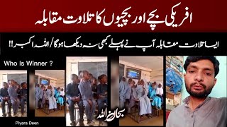 Afriki bache aur bachiyon Ka Tilawat Mukabala|African girls and boys competition of recitation Quran