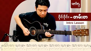 တမ်းတ guitar lesson