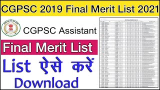 Cgpsc 2019 final result जारी हुआ कटऑफ देखें |Cgpsc 2019 final merit list जारी हुई