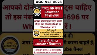 UGC NET 2024 #ugcnet #youtubeshorts #shortfeedvideos #shortsfeed