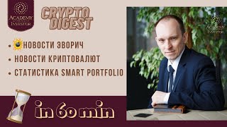 📚 НОВОСТИ КРИПТОРЫНКА, НОВОСТИ #evorich , КАК НАЧАТЬ ИНВЕСТИРОВАТЬ В КРИПТУ