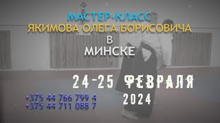 Мастер-класс 2024 , Минск