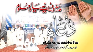 Duaa || salana Akhtetami program || Domanpura  Mau || Bacchon Ki Khusurat Duaa || Ramzan 2024