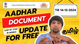 Aadhar Document Update in Tamil | ஆதார் ஆவணத்தை புதுப்பிப்பது எப்படி | UIDAI | Aadhar card Update