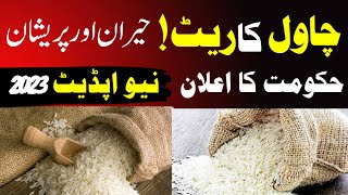 40 KG Rice Price in Pakistan|40 KG Rice price in Pakistan today| chawal rate Pakistan